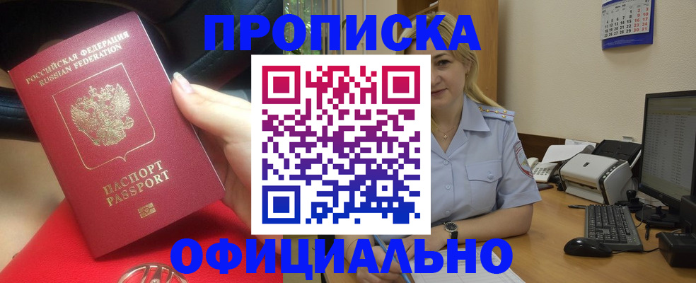 прописка законно в Костроме